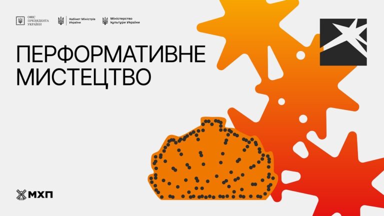 Фото для новини:Локація 5. Перформативне мистецтво. 12 серпня