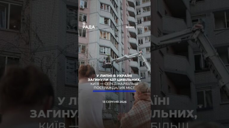 Фото для новини:🗓️ 13.08.2026🌙 Вечірні новини🔴 1632-й день війни