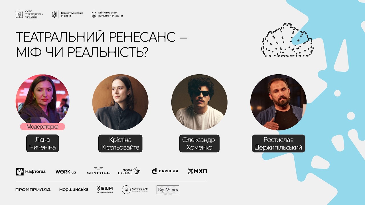 Фото для новини:Театральний ренесанс – міф чи реальність  1