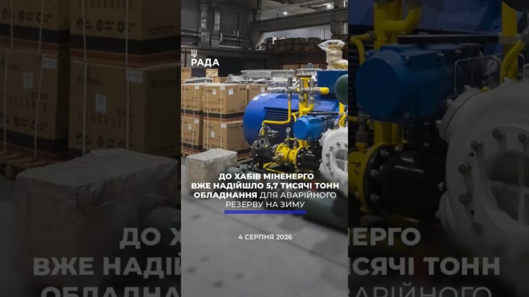 Фото для новини:🗓️ 04.08.2026🌙 Вечірні новини🔴 1623-й день війни