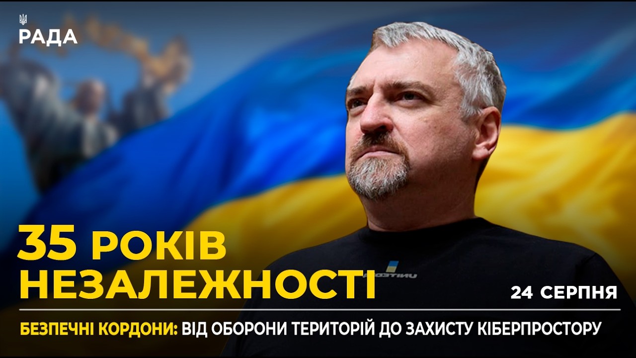 Фото для новини:35 РОКІВ НЕЗАЛЕЖНОСТІ: Цифровий суверенітет та Кіберсили України