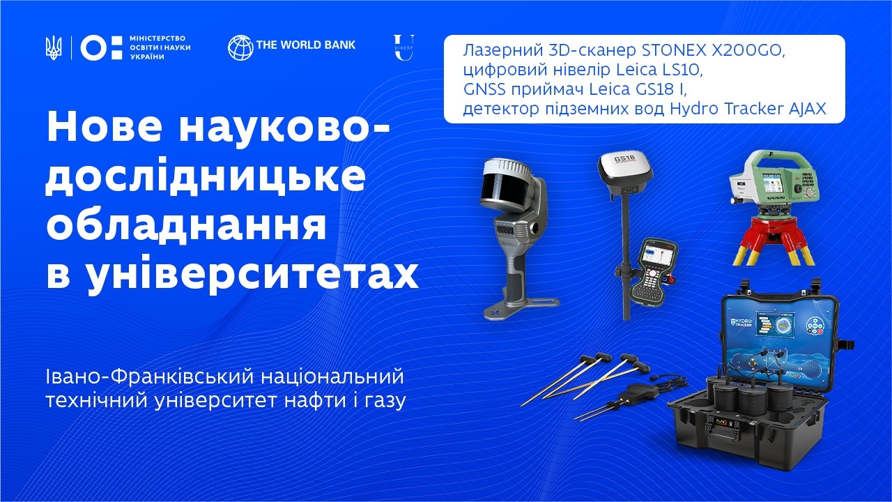 Фото для новини:Як працює комплекс геодезичного обладнання | ІФНТУНГ