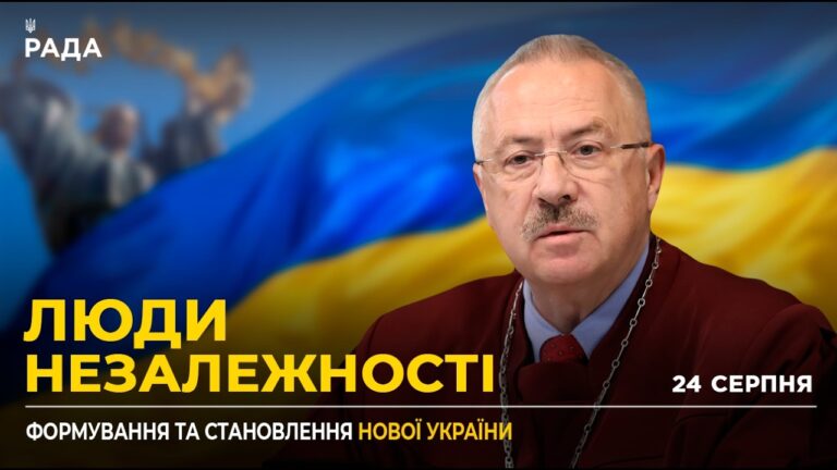 Фото для новини:35 РОКІВ НЕЗАЛЕЖНОСТІ: Тяглість державності від Русі та значення Акта Незалежності