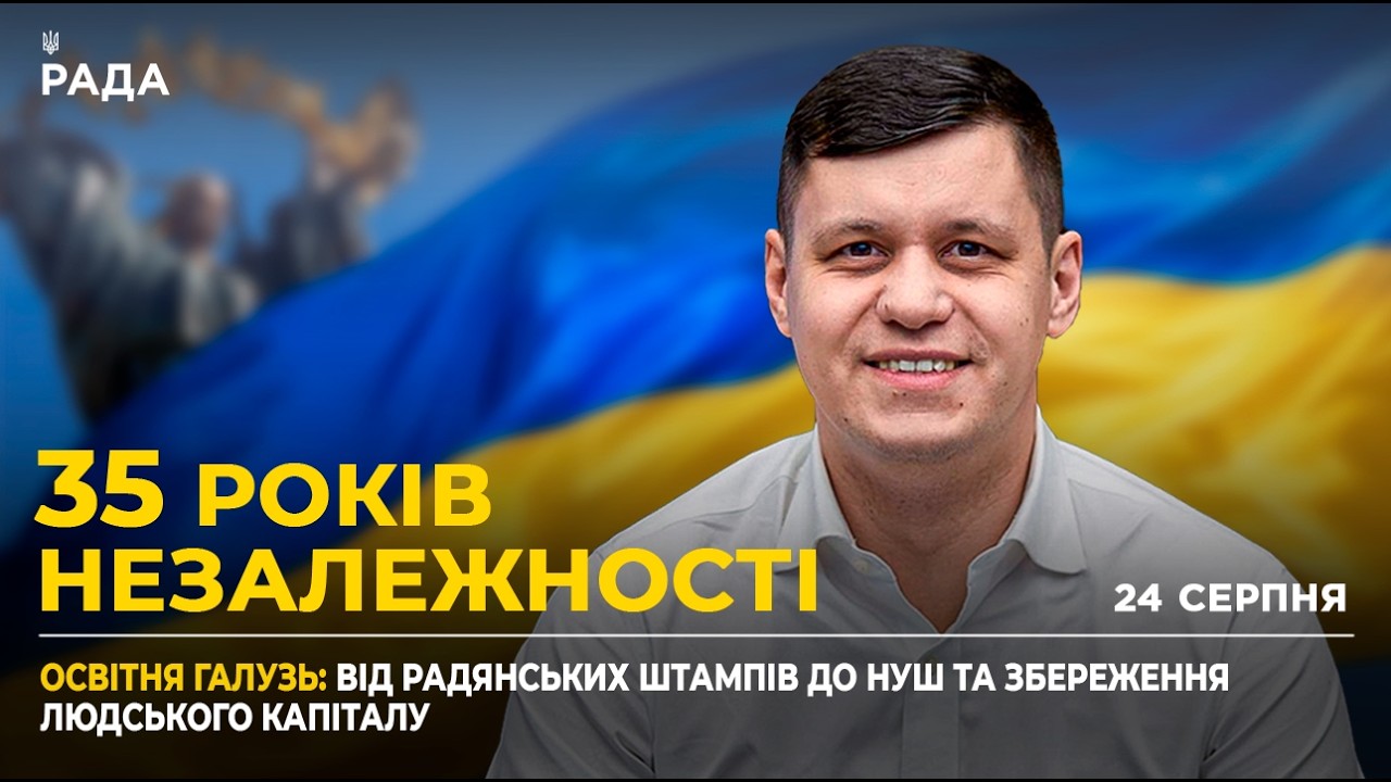Фото для новини:35 РОКІВ НЕЗАЛЕЖНОСТІ: Трансформація ліцеїв, оновлення НМТ та вступ до вишів