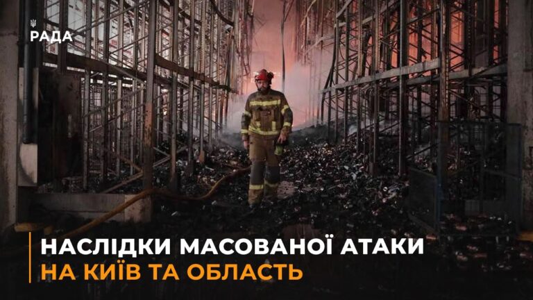Фото для новини:Наслідки масованої атаки на Київ та область