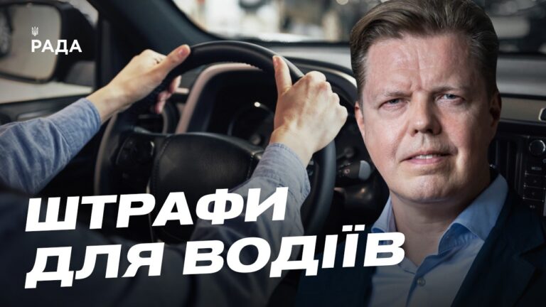 Фото для новини:Чому важливо підвищити штрафи за перевищення швидкості в Україні | Андрій Осадчук