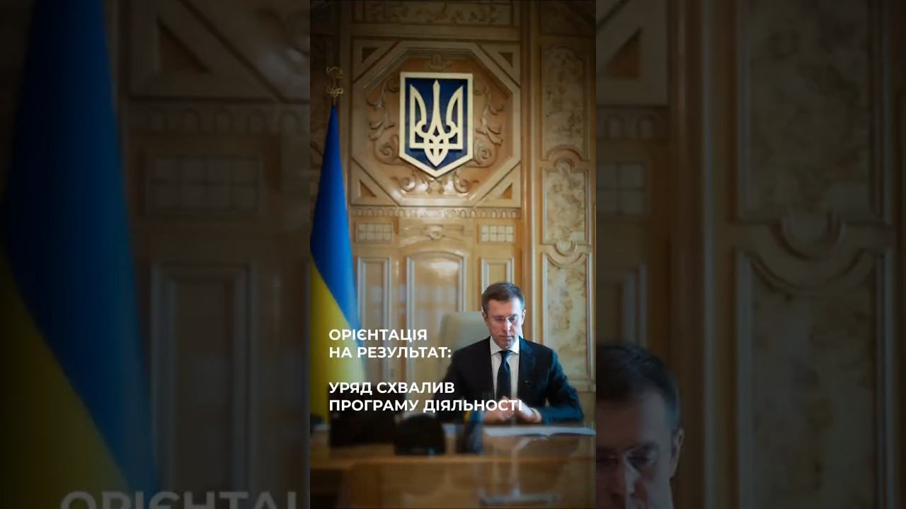 Фото для новини:Сергій Корецький: Уряд схвалив Програму діяльності та передав на розгляд Парламенту