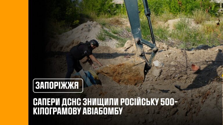 Фото для новини:У Запоріжжі сапери ДСНС знищили російську 500-кілограмову авіабомбу