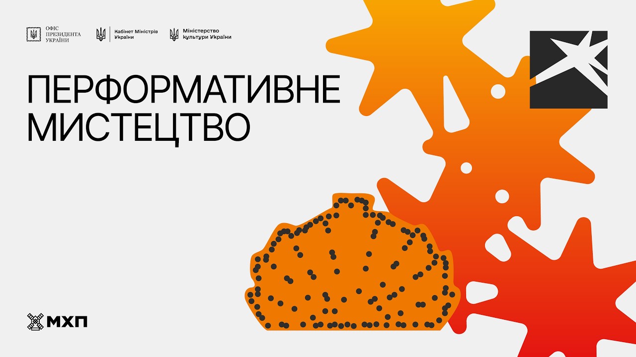 Фото для новини:Локація 5. Перформативне мистецтво. 15 серпня