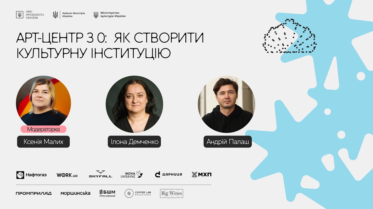 Фото для новини:Арт-центр з 0: як створити культурну інституцію