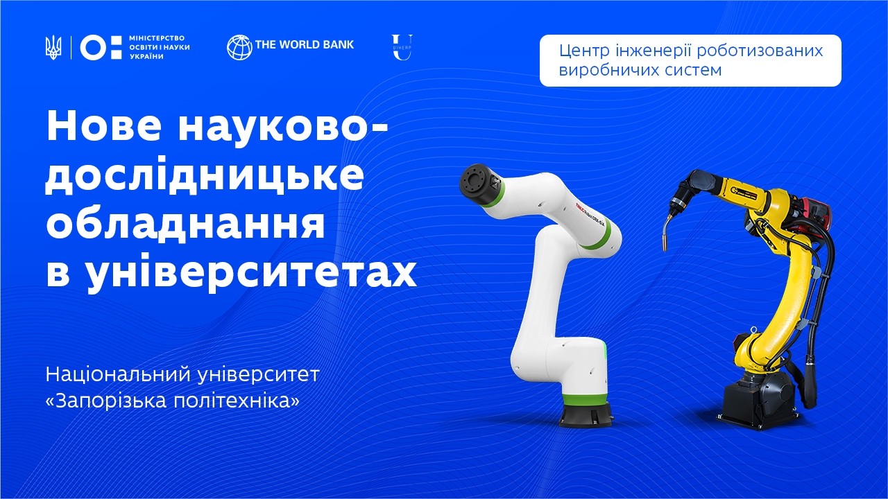 Фото для новини:Як працюють промислові роботи | Запорізька політехніка